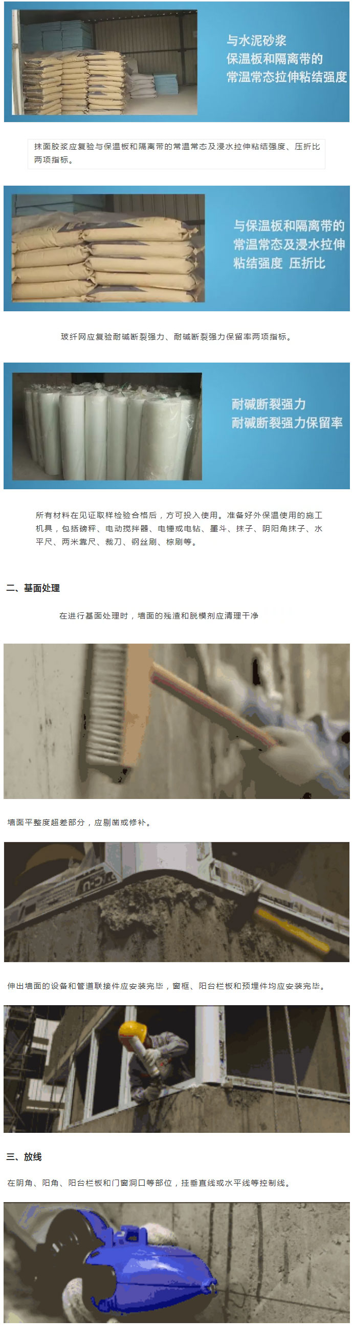 收藏起來(lái)！保溫板薄抹灰外墻外保溫施工工藝圖文全解析_02