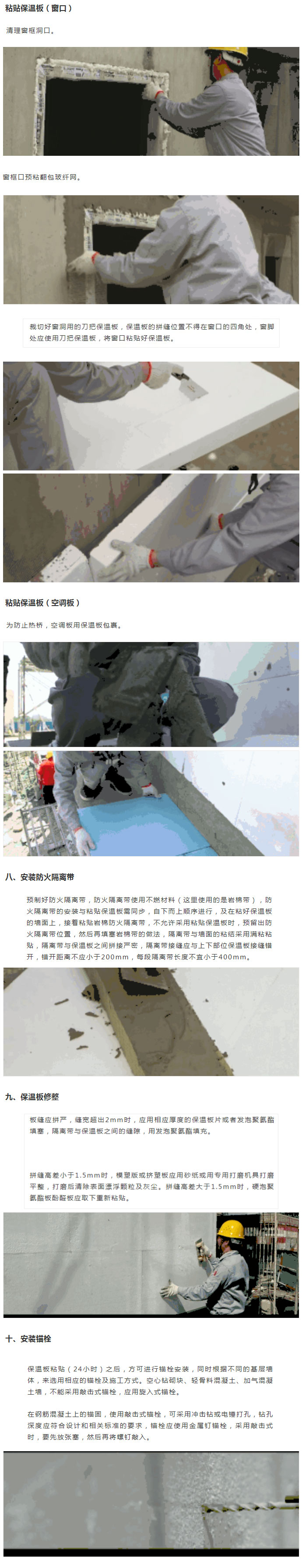 收藏起來(lái)！保溫板薄抹灰外墻外保溫施工工藝圖文全解析_04