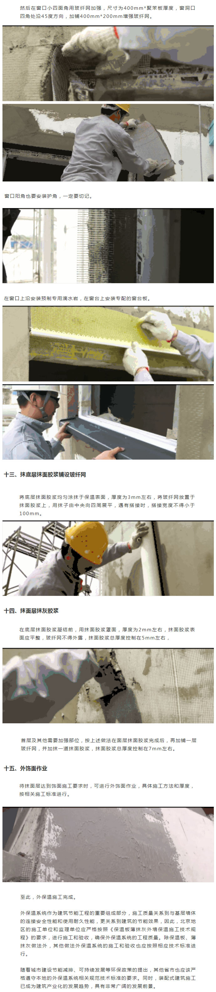 收藏起來(lái)！保溫板薄抹灰外墻外保溫施工工藝圖文全解析_06